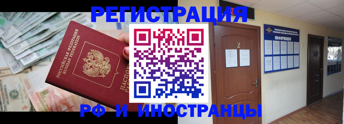 временная регистрация собственник в Славгороде