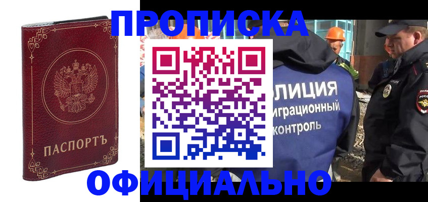 временная регистрация поиск в Славгороде